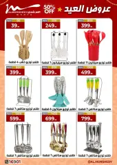 Page 20 in Eid offers at Al Morshedy Egypt