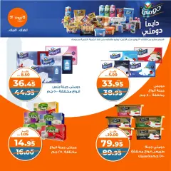 Page 8 in Weekly offers at Kazyon Market Egypt