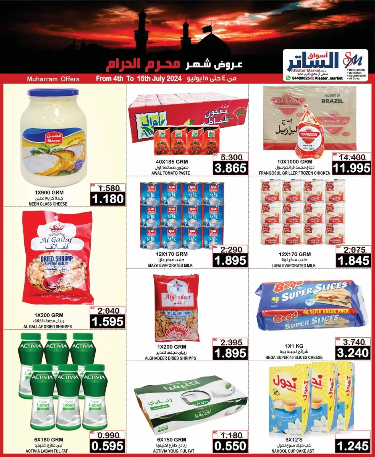 صفحة 3 ضمن عروض شهر محرم في أسواق الساتر البحرين