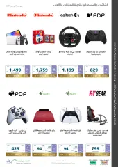 Page 14 in Saving offers at eXtra Stores Saudi Arabia