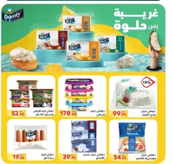 Page 21 in Summer Deals at El Mahlawy market Egypt