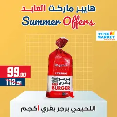 Page 5 in Summer Deals at El abed Egypt