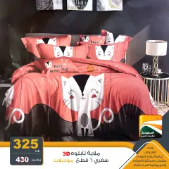 Página 5 en Price Buster en Saudia TV Egipto