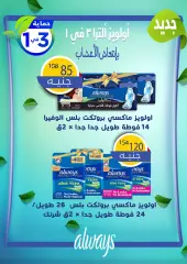 Page 42 in Eid offers at Gomla market Egypt