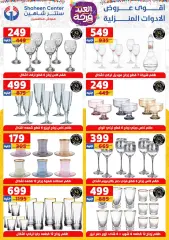 Page 30 in Eid Al Fitr Happiness offers at Center Shaheen Egypt