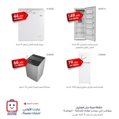 Page 3 in Air conditioning and electrical appliances offers at Al-Rawda & Hawali CoOp Society Kuwait
