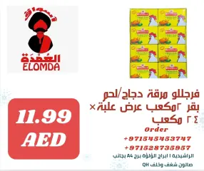 صفحة 97 ضمن منتجات مصرية في أسواق العمدة الإمارات