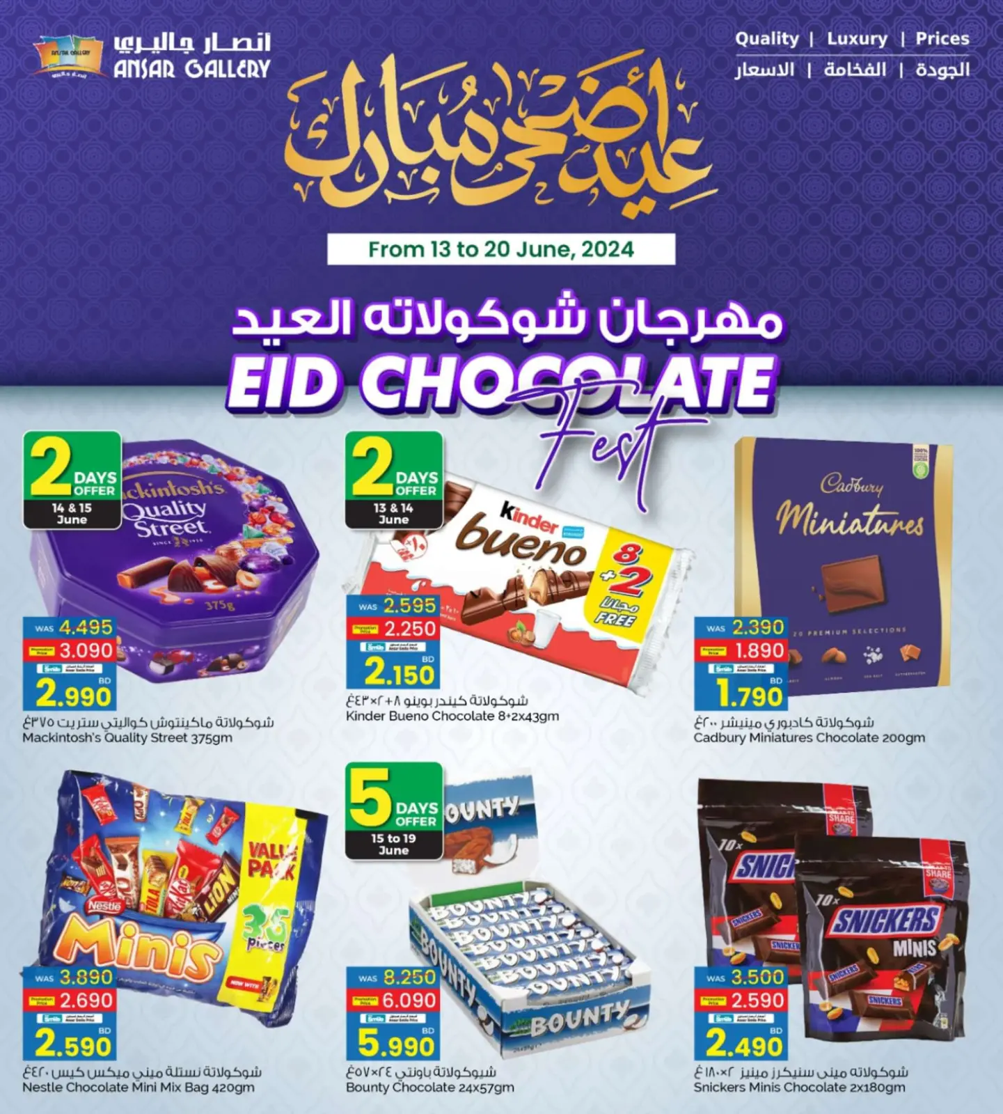صفحة 1 ضمن عروض شوكولاتة العيد في أنصار جاليرى البحرين