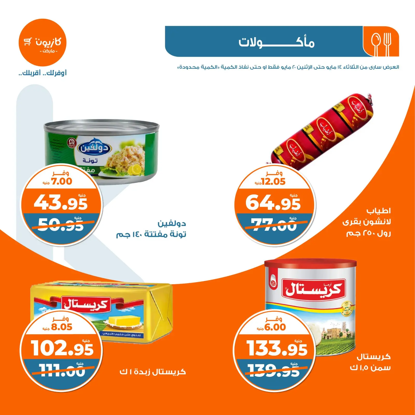 Page 5 dans Offres hebdomadaires chez Marché Kazyon Egypte
