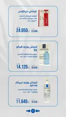 Página 59 en Ofertas de farmacia en Sociedad cooperativa Al-Rawda y Hawali Kuwait