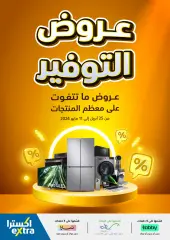 Page 1 in Saving offers at eXtra Stores Saudi Arabia