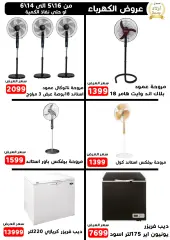 Page 12 in Anniversary Deals at Mall Awlad goma Egypt