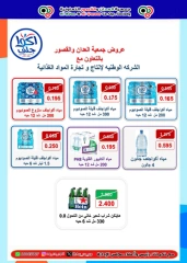 صفحة 7 ضمن عروض مهرجان الصيف في جمعية العدان والقصور التعاونية الكويت