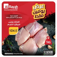 Page 11 in Two-day offer at Al Rayah Market Egypt