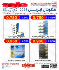Page 17 in April Festival Offers at Al Ardhiya co-op Kuwait