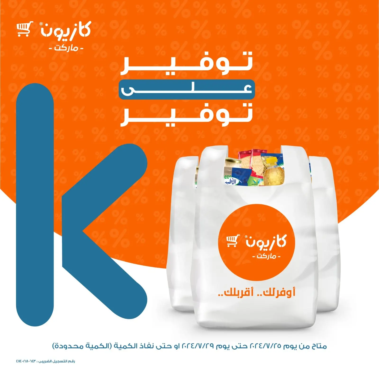 Page 1 |Big Saving at Kazyon Market Egypt