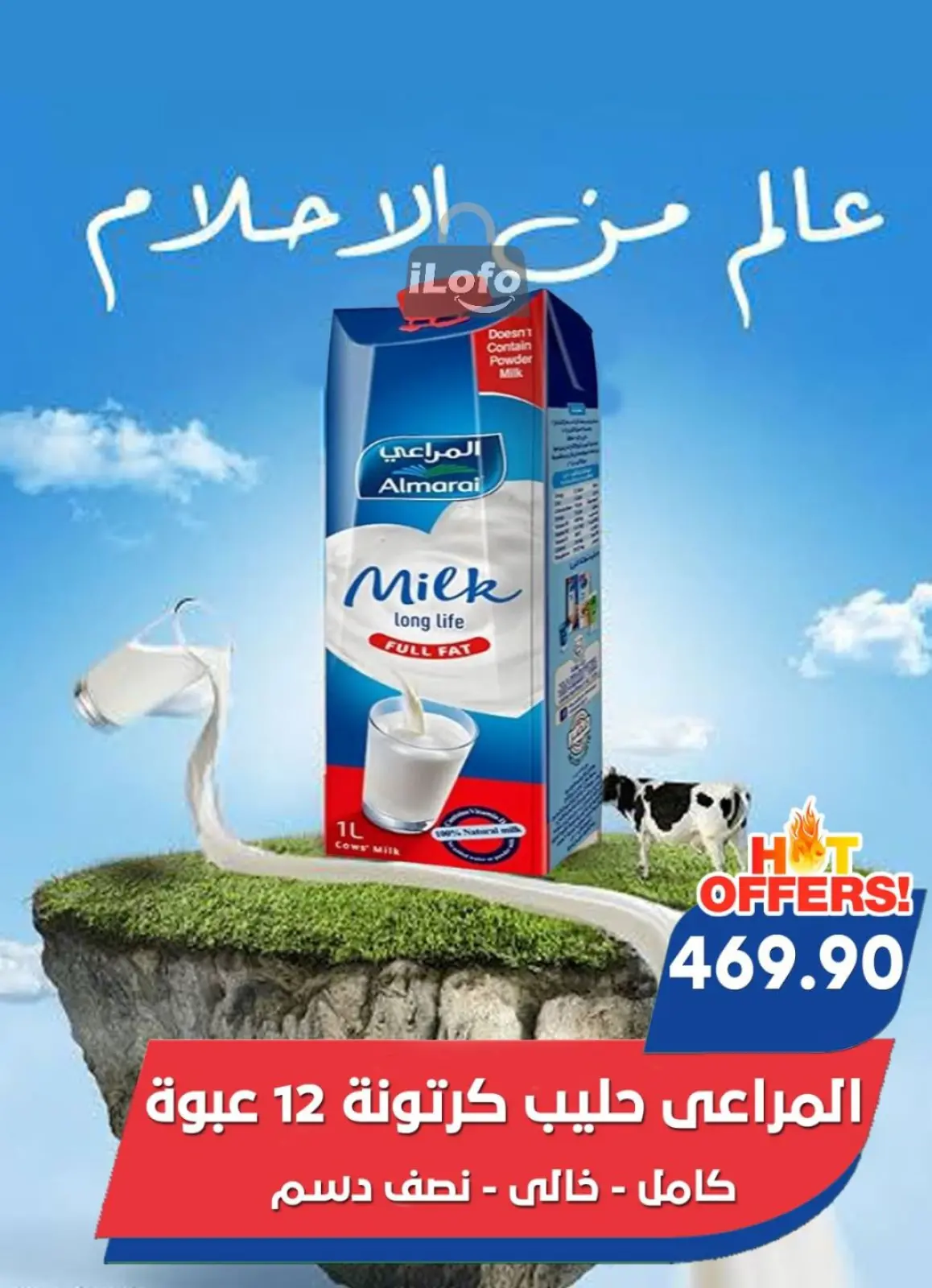 صفحة 14 ضمن عروض الصيف في باسم ماركت مصر