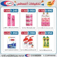 Page 37 in August Sale at Jahra co-op Kuwait