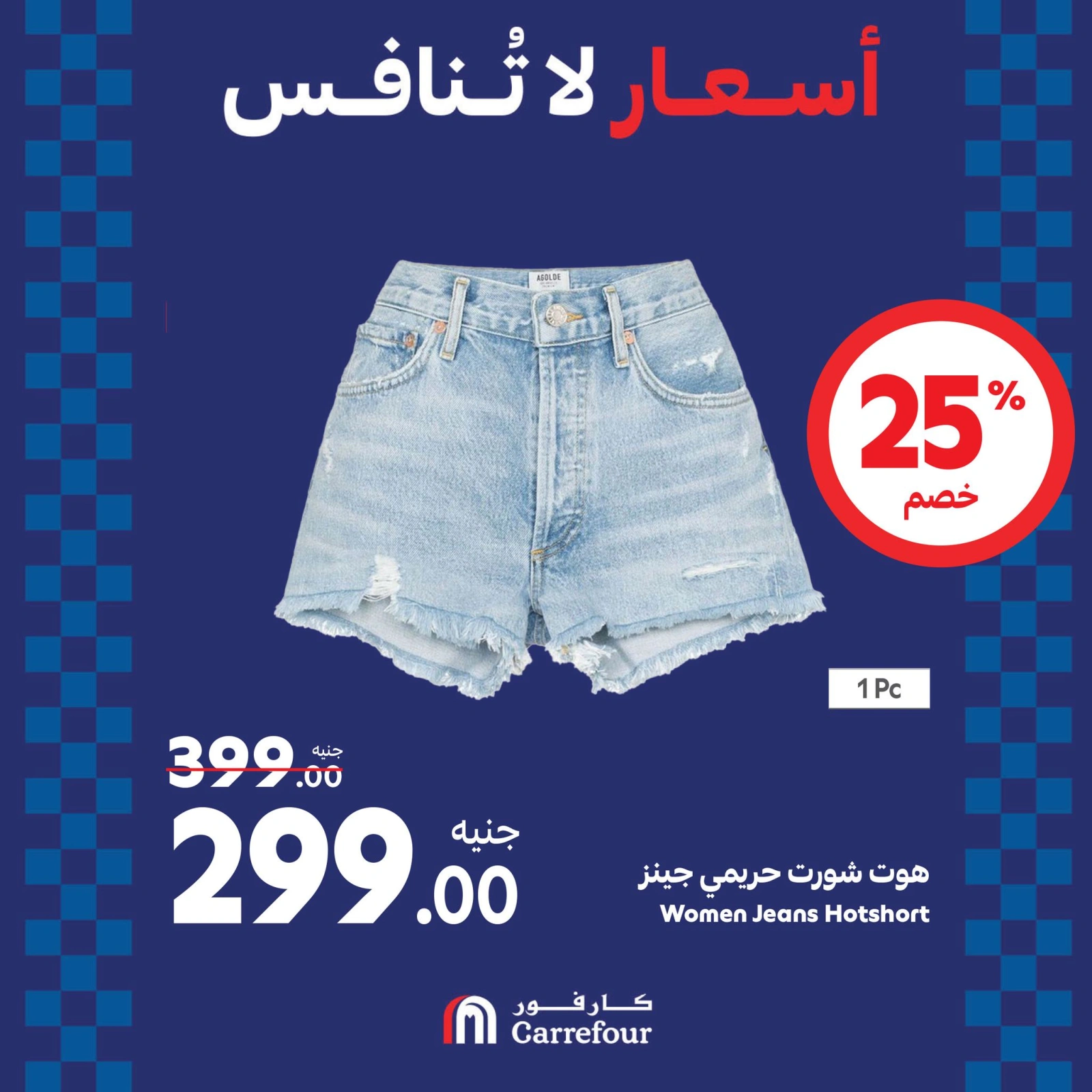 Page 60 dans Offres week-end chez Carrefour Egypte