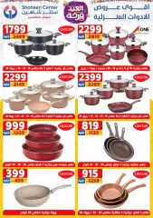 Page 12 in Eid Al Fitr Happiness offers at Center Shaheen Egypt