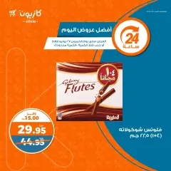 Page 4 in Today's best offers at Kazyon Market Egypt