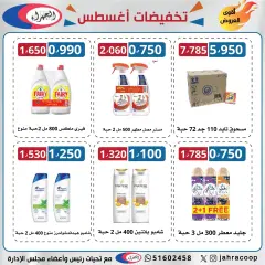 Page 39 in August Sale at Jahra co-op Kuwait