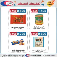 Page 28 in August Sale at Jahra co-op Kuwait