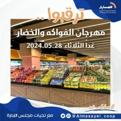 Page 1 in Vegetable and fruit offers at Al Masayel co-op Kuwait