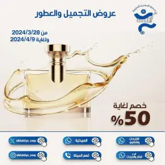 Page 1 in Perfumes and beauty offers at Al Khalidiya co-op Kuwait