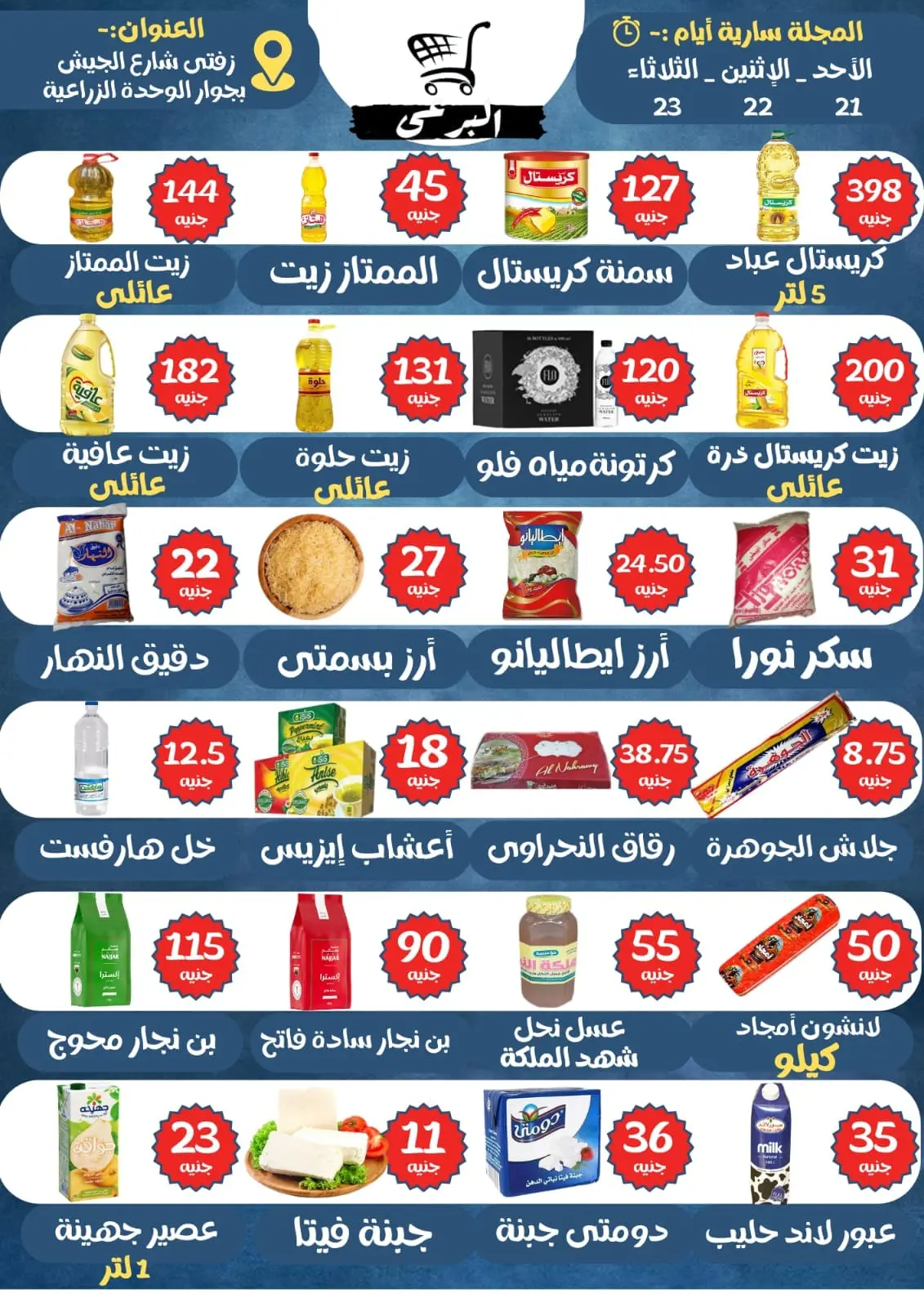 Page 1 in Best offers at Elboraiy Market Egypt