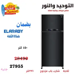 Page 34 in Summer offers on devices at Al Tawheed Welnour Egypt