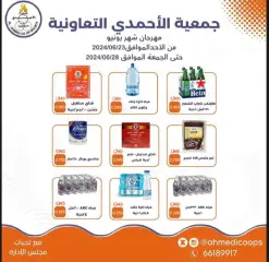 صفحة 12 ضمن صفقات مهرجان يونيو في جمعية الأحمدى التعاونية الكويت