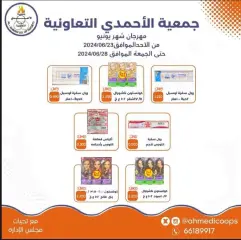 صفحة 20 ضمن صفقات مهرجان يونيو في جمعية الأحمدى التعاونية الكويت
