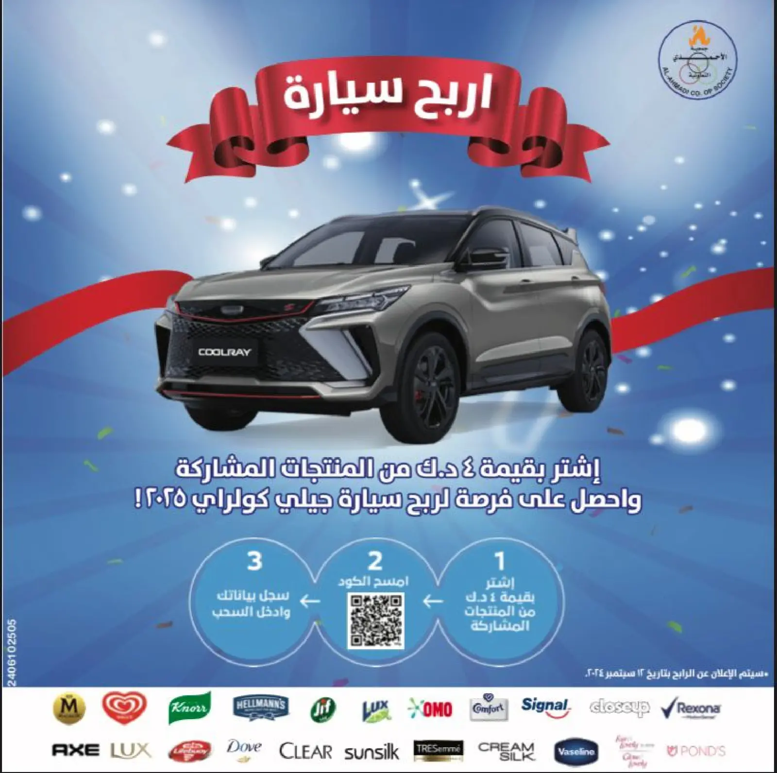 صفحة 22 ضمن صفقات مهرجان يونيو في جمعية الأحمدى التعاونية الكويت