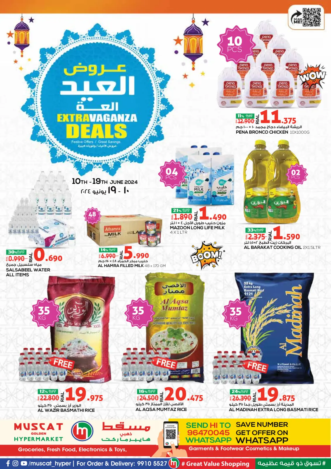 Page 1 in Eid offers at Muscat hypermarket Oman