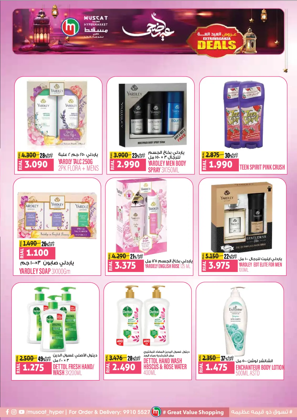 Page 14 in Eid offers at Muscat hypermarket Oman
