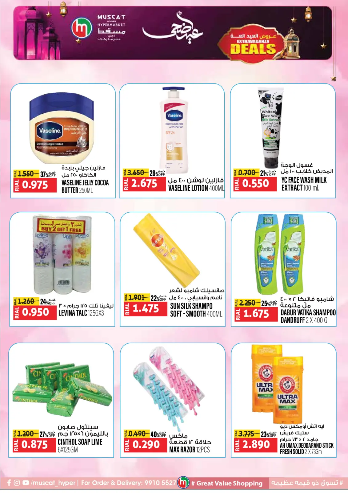 Page 16 in Eid offers at Muscat hypermarket Oman