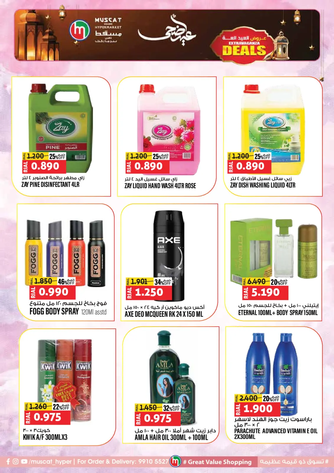 Page 17 in Eid offers at Muscat hypermarket Oman