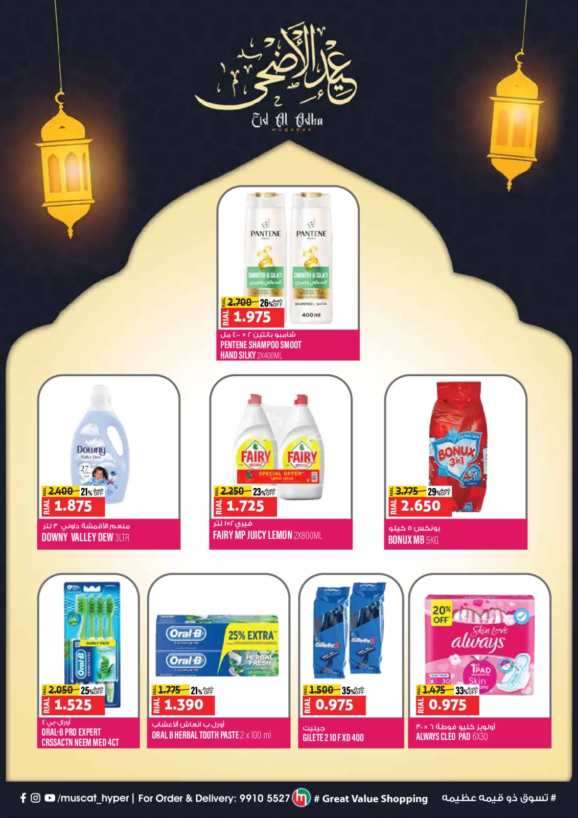 Page 20 in Eid offers at Muscat hypermarket Oman