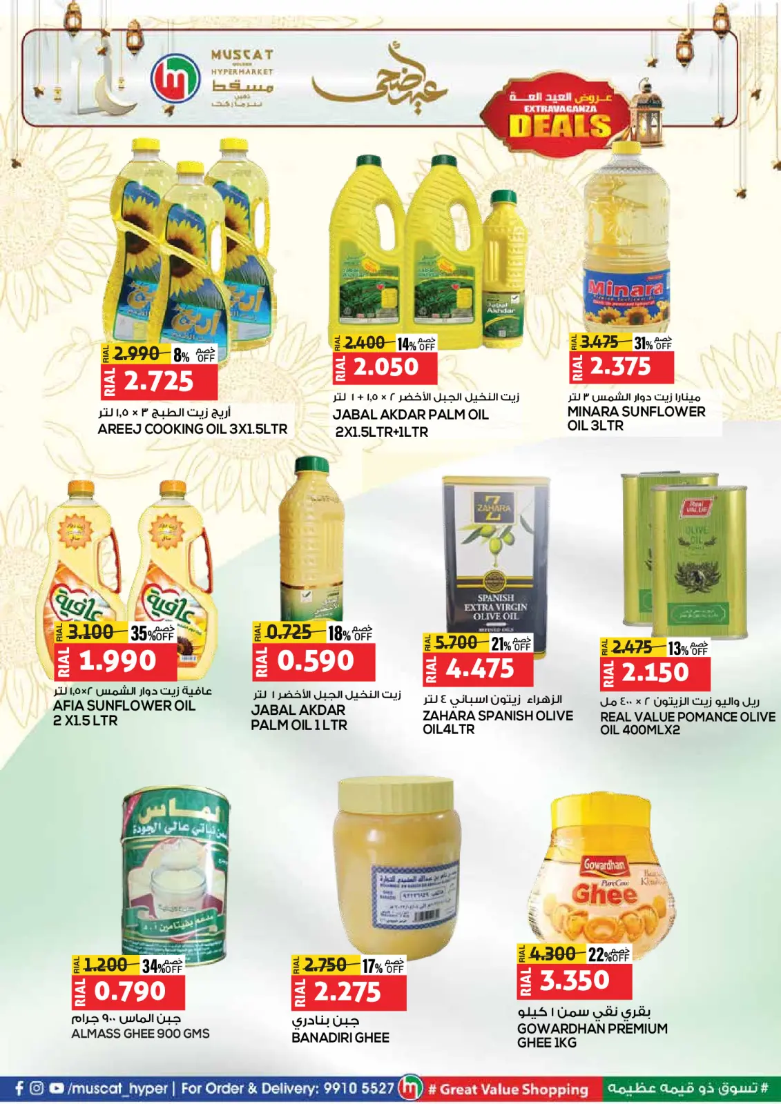 Page 3 in Eid offers at Muscat hypermarket Oman