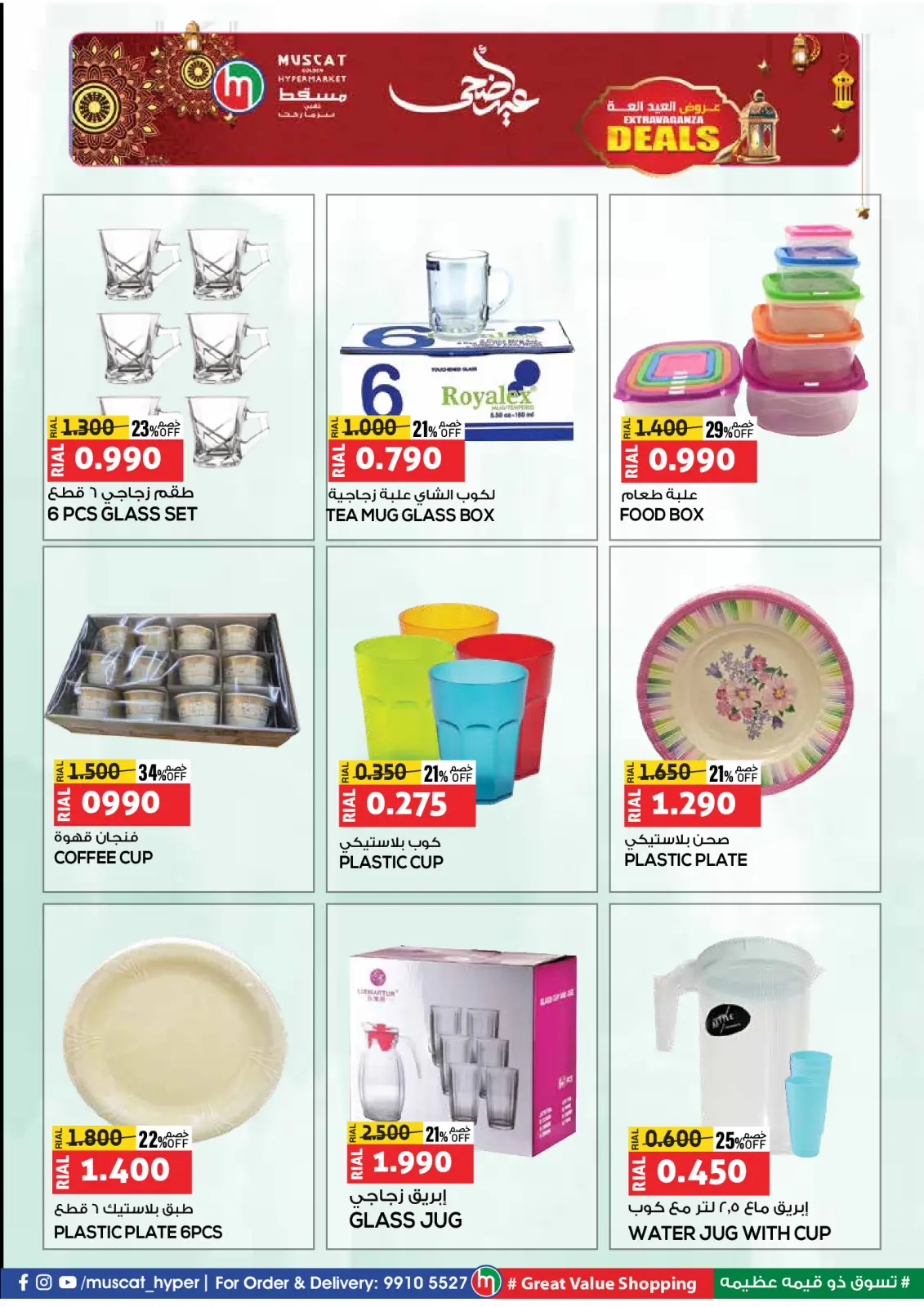Page 22 in Eid offers at Muscat hypermarket Oman