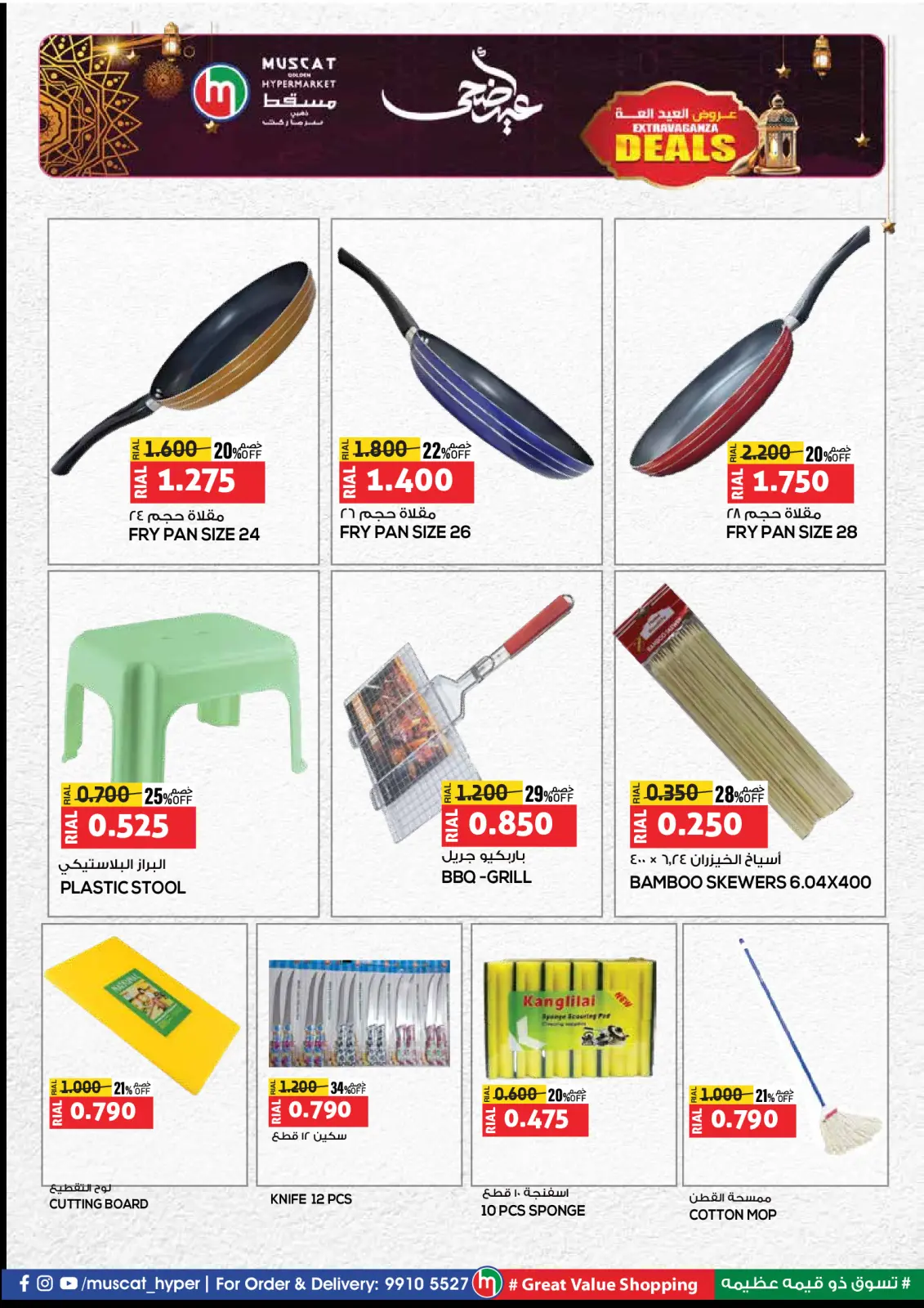Page 23 in Eid offers at Muscat hypermarket Oman