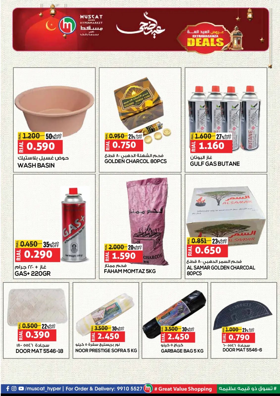 Page 24 in Eid offers at Muscat hypermarket Oman