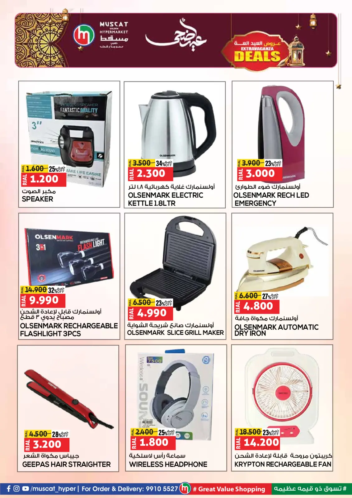 Page 25 in Eid offers at Muscat hypermarket Oman