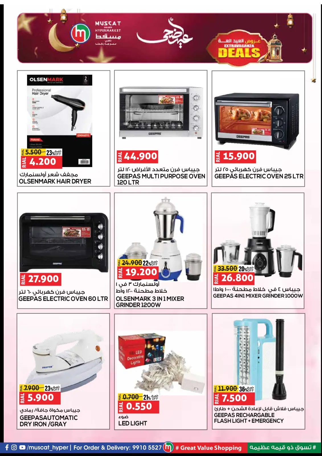 Page 26 in Eid offers at Muscat hypermarket Oman