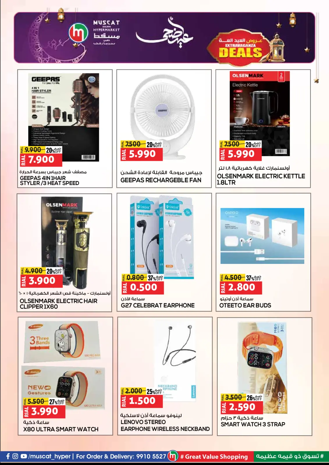 Page 27 in Eid offers at Muscat hypermarket Oman