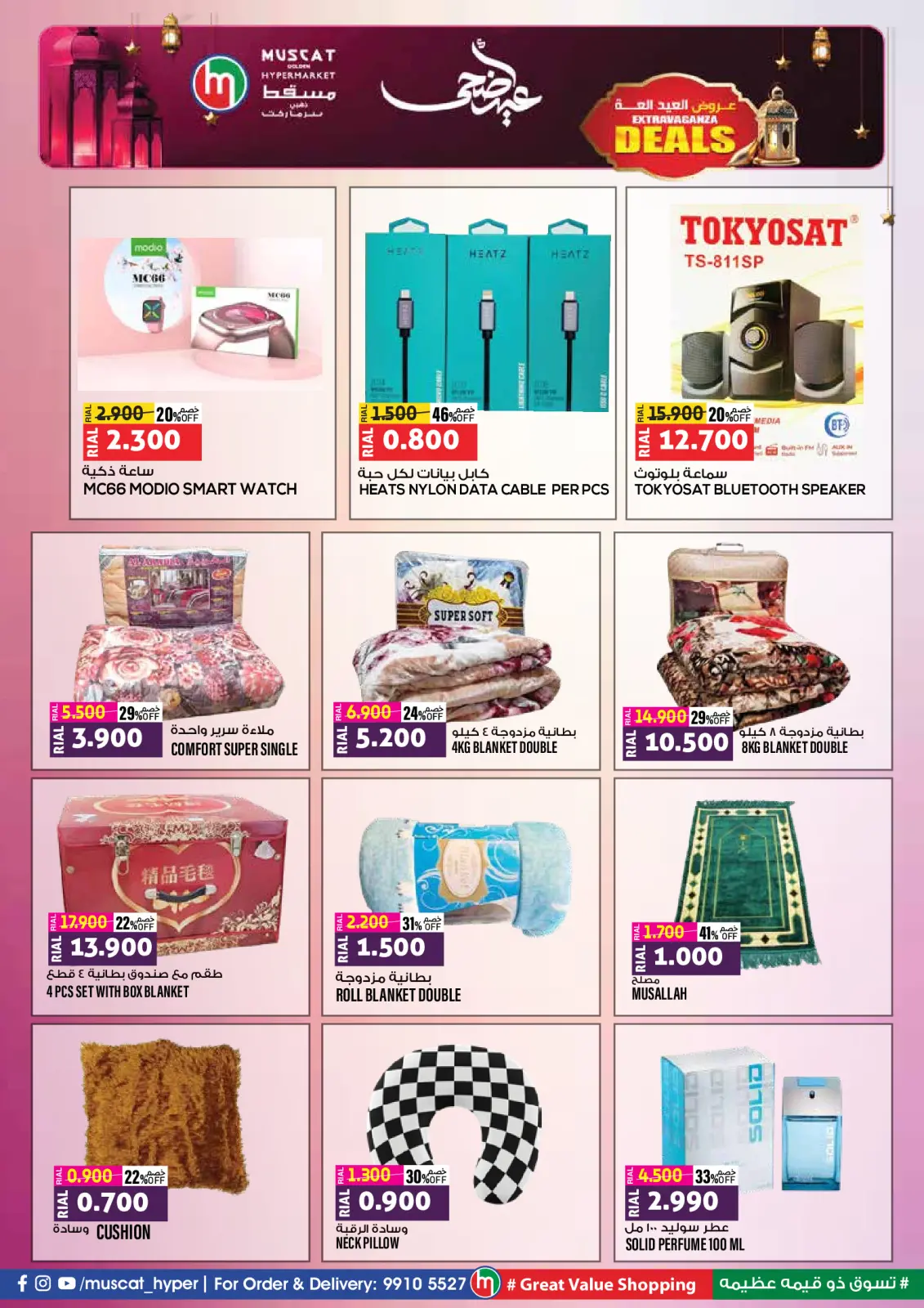 Page 28 in Eid offers at Muscat hypermarket Oman