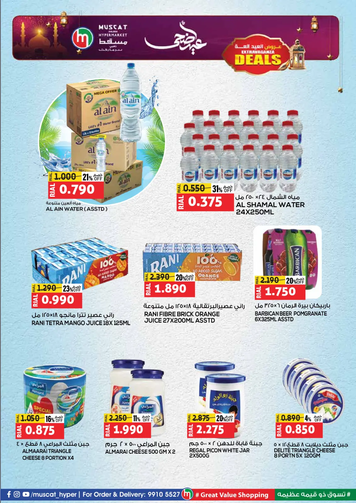 Page 7 in Eid offers at Muscat hypermarket Oman