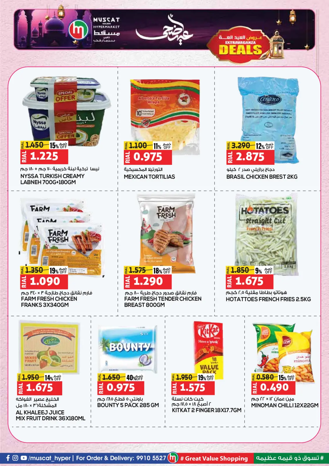 Page 8 in Eid offers at Muscat hypermarket Oman
