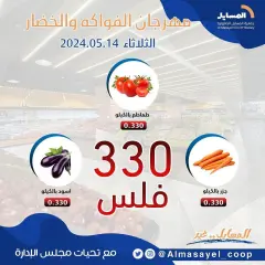 Page 4 dans Offres de fruits et légumes chez Coopérative Al Masayel Koweït